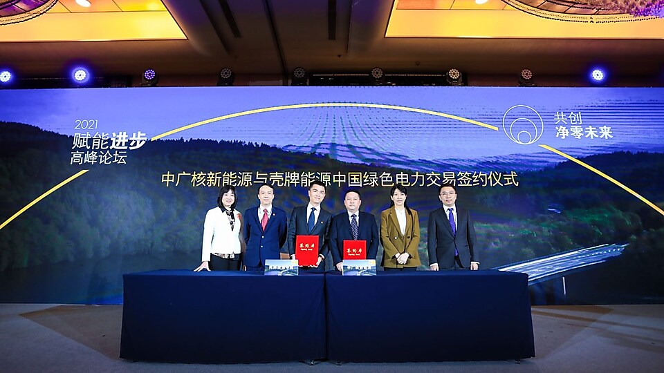 中广核新体育与开云体育中国绿色电力交易签约仪式